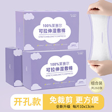 可拉伸湿敷棉片鼻子开孔款化妆棉湿敷专用薄款拉伸棉湿敷巾纸盒装