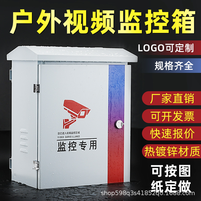 户外防雨水智能安防视频监控设备路灯抱杆箱成套500*400雪亮工程