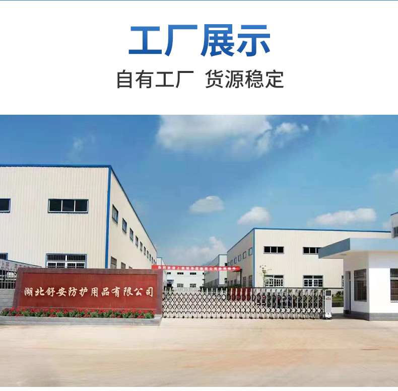 湖北舒安防护用品有限公司-详情_15