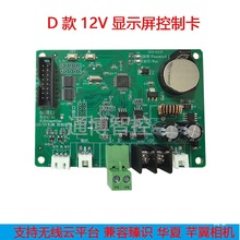 车牌识别Led屏控制卡车牌识别主板道闸一体机显示屏语音485控制板