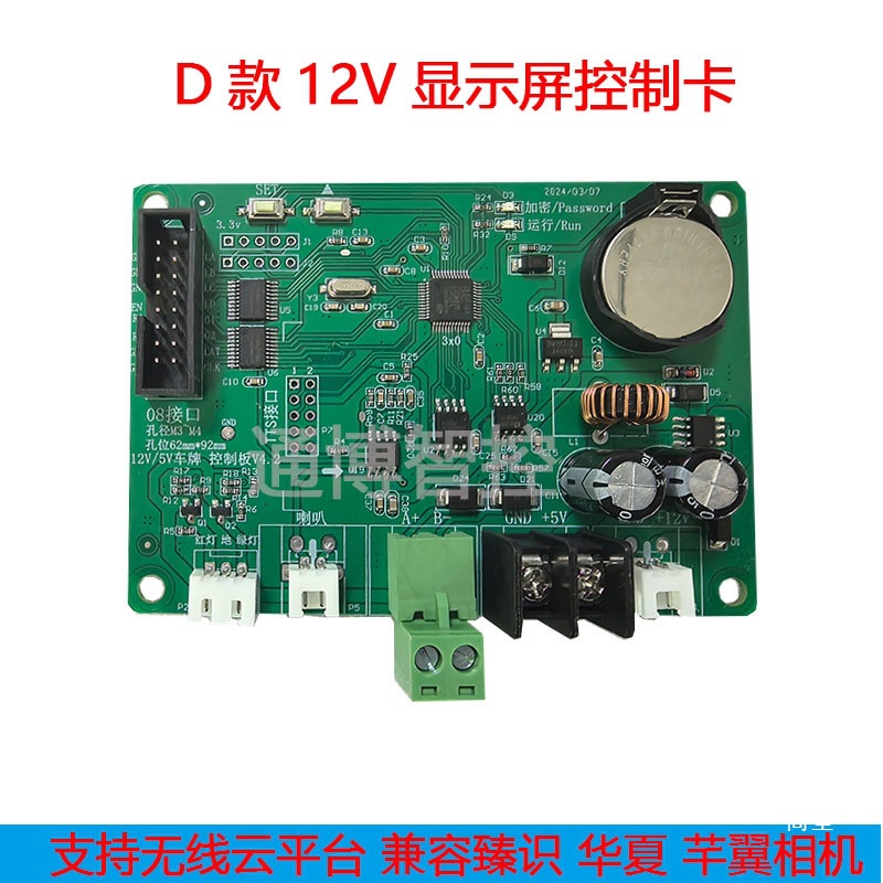 车牌识别Led屏控制卡车牌识别主板道闸一体机显示屏语音485控制板