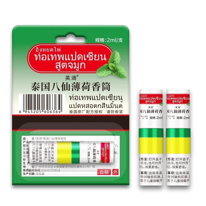 泰国八仙筒薄荷通鼻棒正品鼻塞通鼻神器提神醒脑清醒棒鼻吸清凉油|undefined