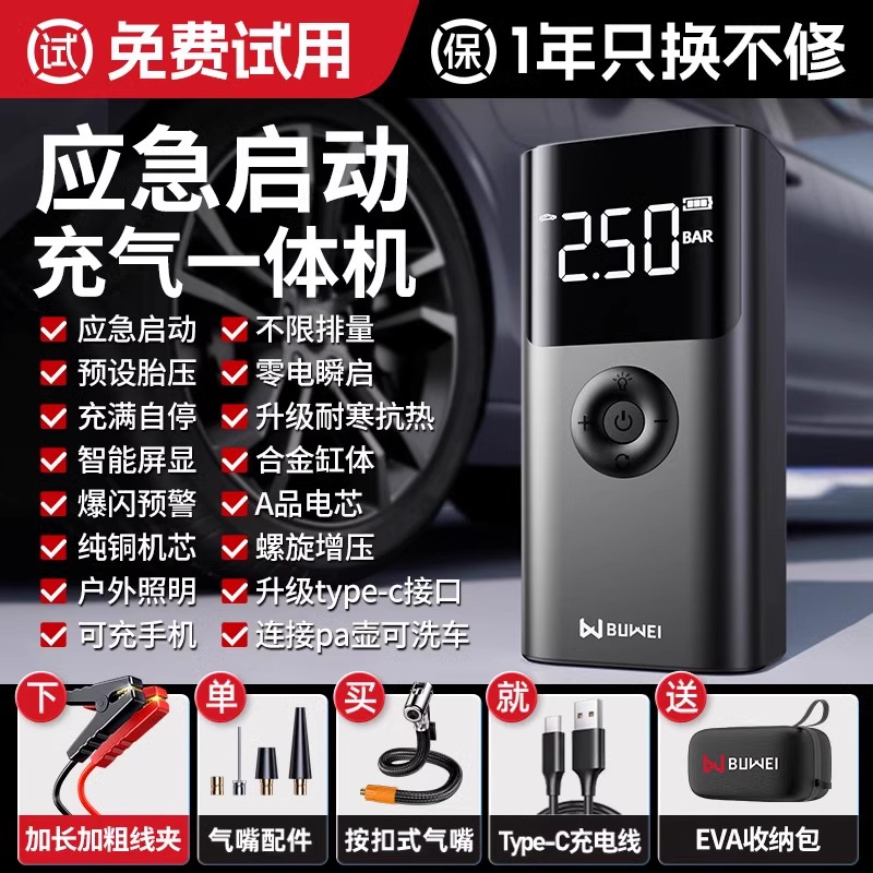 [QS003] Fuente de alimentación de arranque de emergencia para automóviles de Qinwei, máquina inflable multifuncional montada en el vehículo para encender el tesoro eléctrico