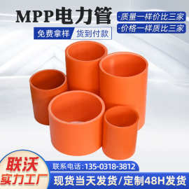 联沃管道mpp高压电缆管pp通信直埋电力管非开挖mpp电缆保护管