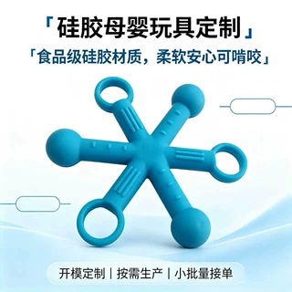 硅胶母婴产品定制 硅胶玩具产品开模 食品级硅胶产品开模定制硅胶