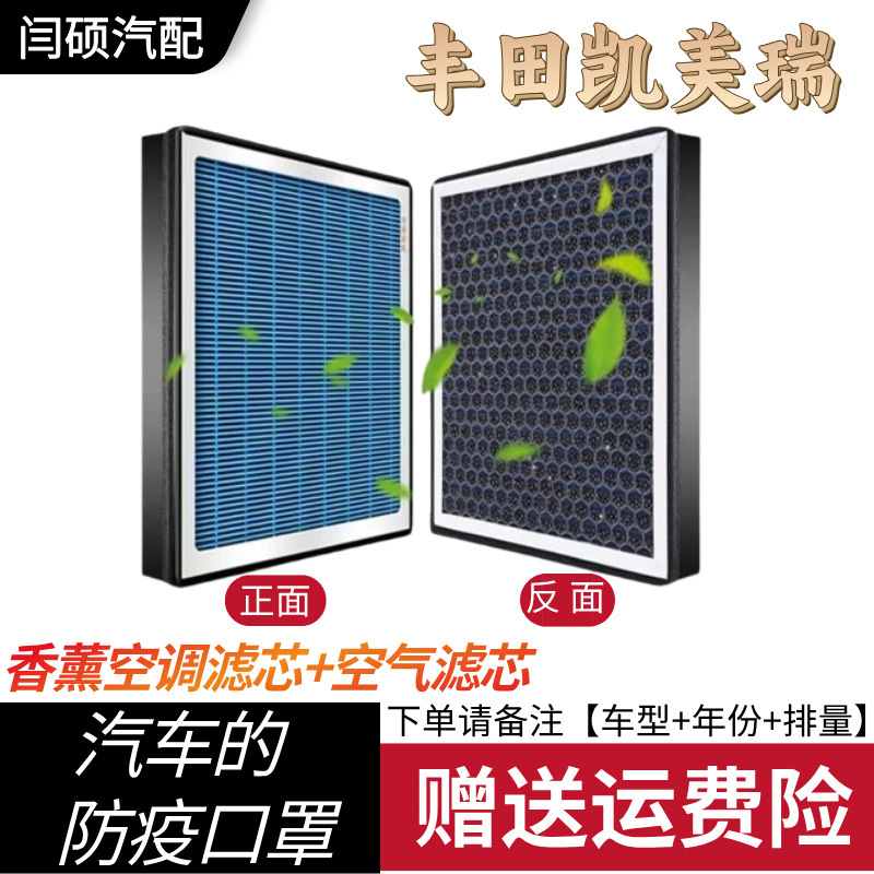 Suitable for Toyota Camry Air Conditioning Filter Aromatherapy Air Conditioning Filter Car Air Filter