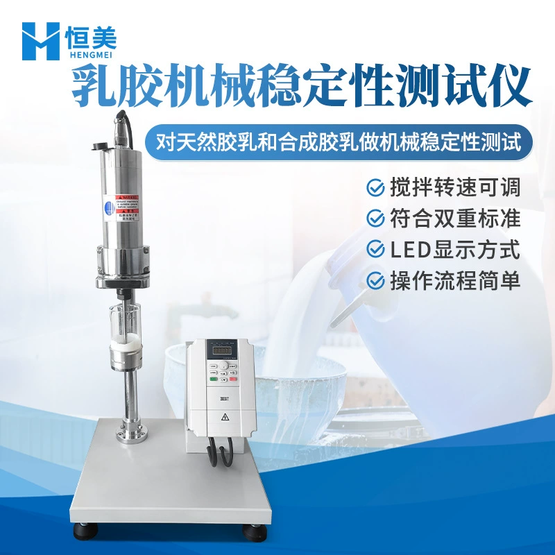 Тестер механической устойчивости латекса, синтетический натуральный латекс, высокоскоростной прибор для испытания механической устойчивости