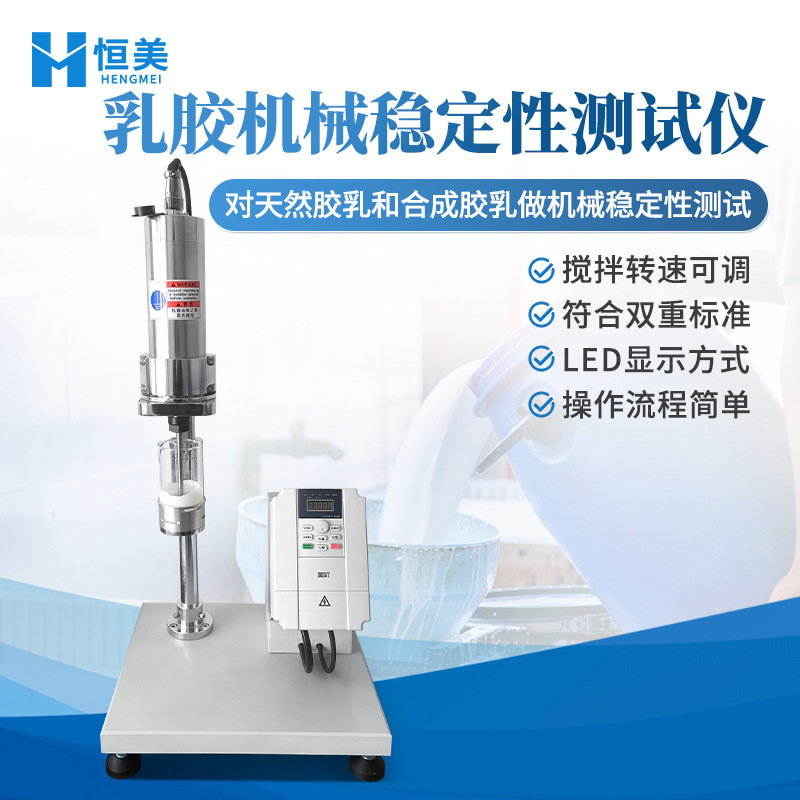 Latex Mechanical Stability Tester Synthetic Natural Latex Raw Material High-Speed Mechanical Stability Testing Instrument Latex Mechanical Stability Tester Synthetic Natural Latex Raw Material High-Speed Mechanical Stability Testing Instrument