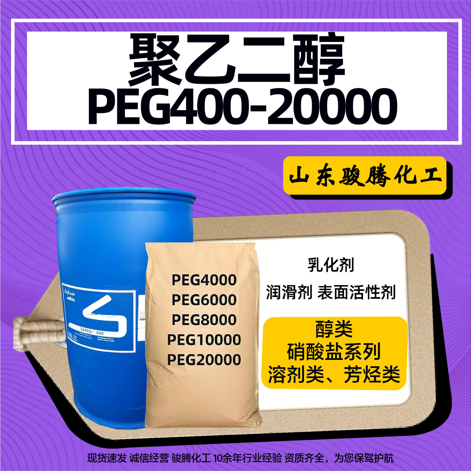 聚乙二醇PEG-200--20000  工业级助溶剂润湿剂 各种型号PEG 聚乙