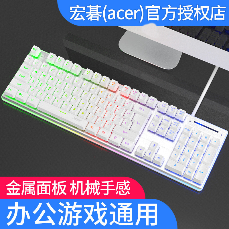 エイサーキーボード有線家庭用ゲーム機械手触りコンピュータデスクトップノート外付け汎用usbバックライト|undefined