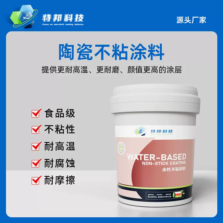 升级款白色陶瓷涂料耐高温涂料耐磨不粘涂料易清洁涂料