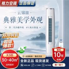 格力空调 云锦Ⅲ 3匹 新一级能效变频纯铜管智能节能省电客厅柜机