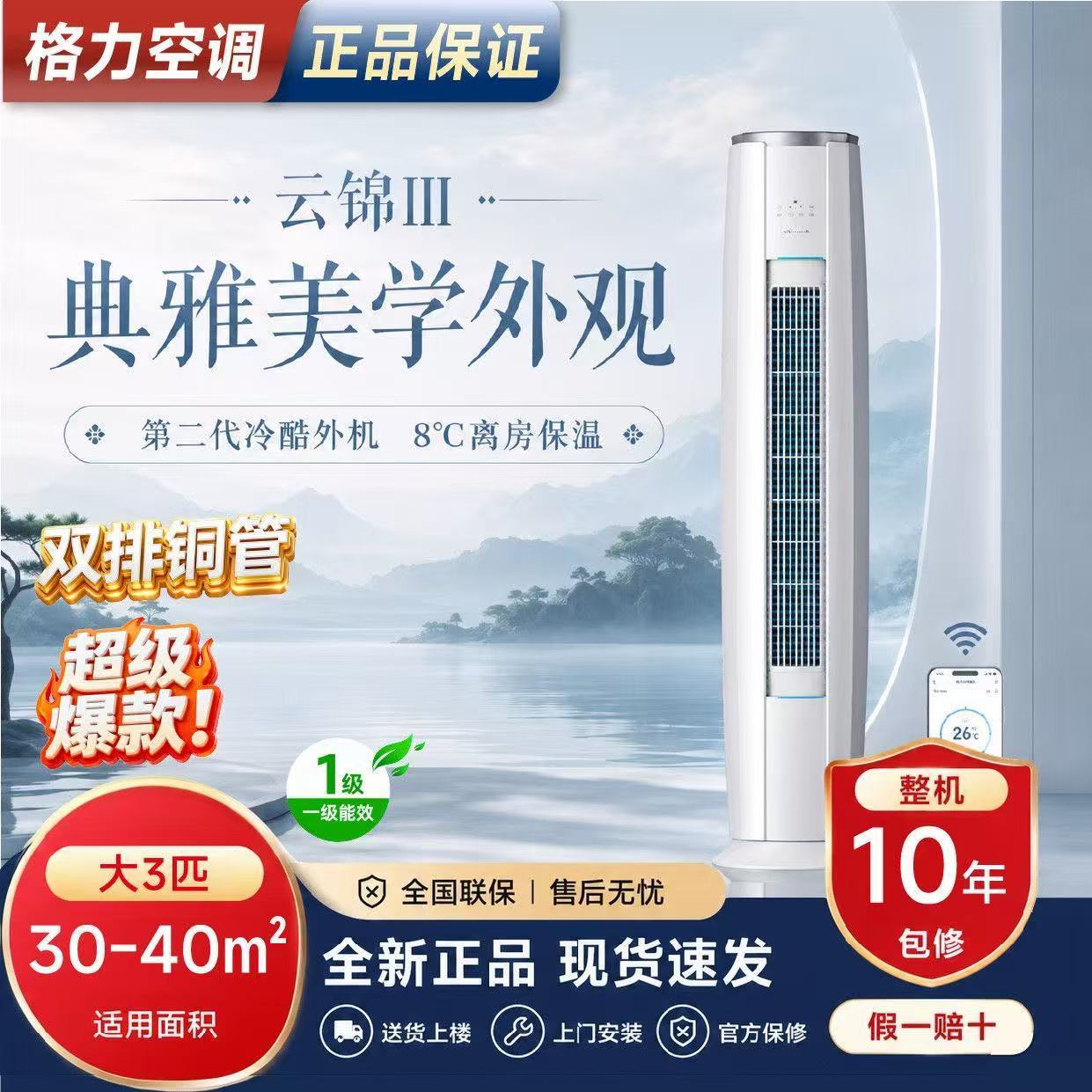 格力空调 云锦Ⅲ 3匹 新一级能效变频纯铜管智能节能省电客厅柜机