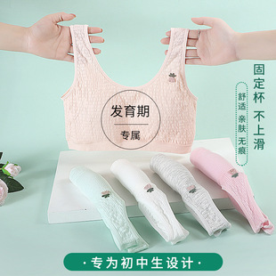 One-piece Fixed Chest Pad Anti-bump Pure Cotton Bra for Girls Junior High School Students Small Vest Puberty Development Underwear