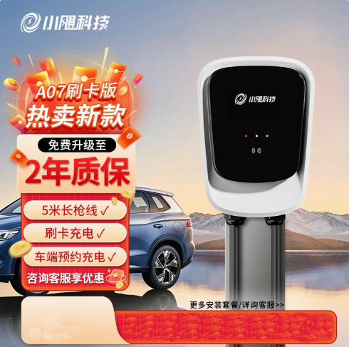 适用于小米理想特斯拉新能源电动车通用家用交流7KW壁挂充电桩