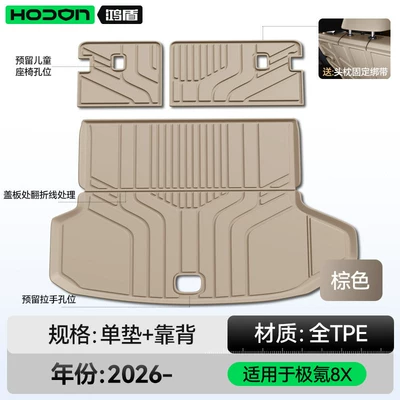 Suitable for ZEEKR 8X trunk mat TPE2026 new model ZEEKR interior modification accessories floor mat and trunk supplies (Trunk Mat) - suitable-for-zeekr-8x-brown-trunk-mat-seat-back-cushion-212t01jike-8x2026-model-5-seater