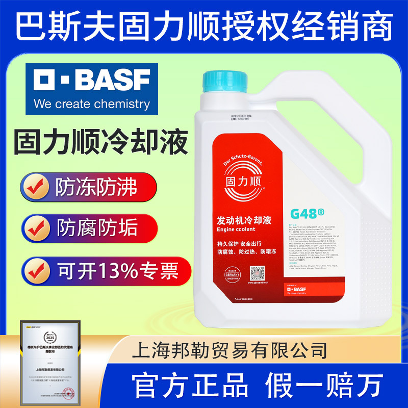 Basf German Basf Antifreeze Solid G48 G40 G30 G36 G64G65 Engine Coolant
