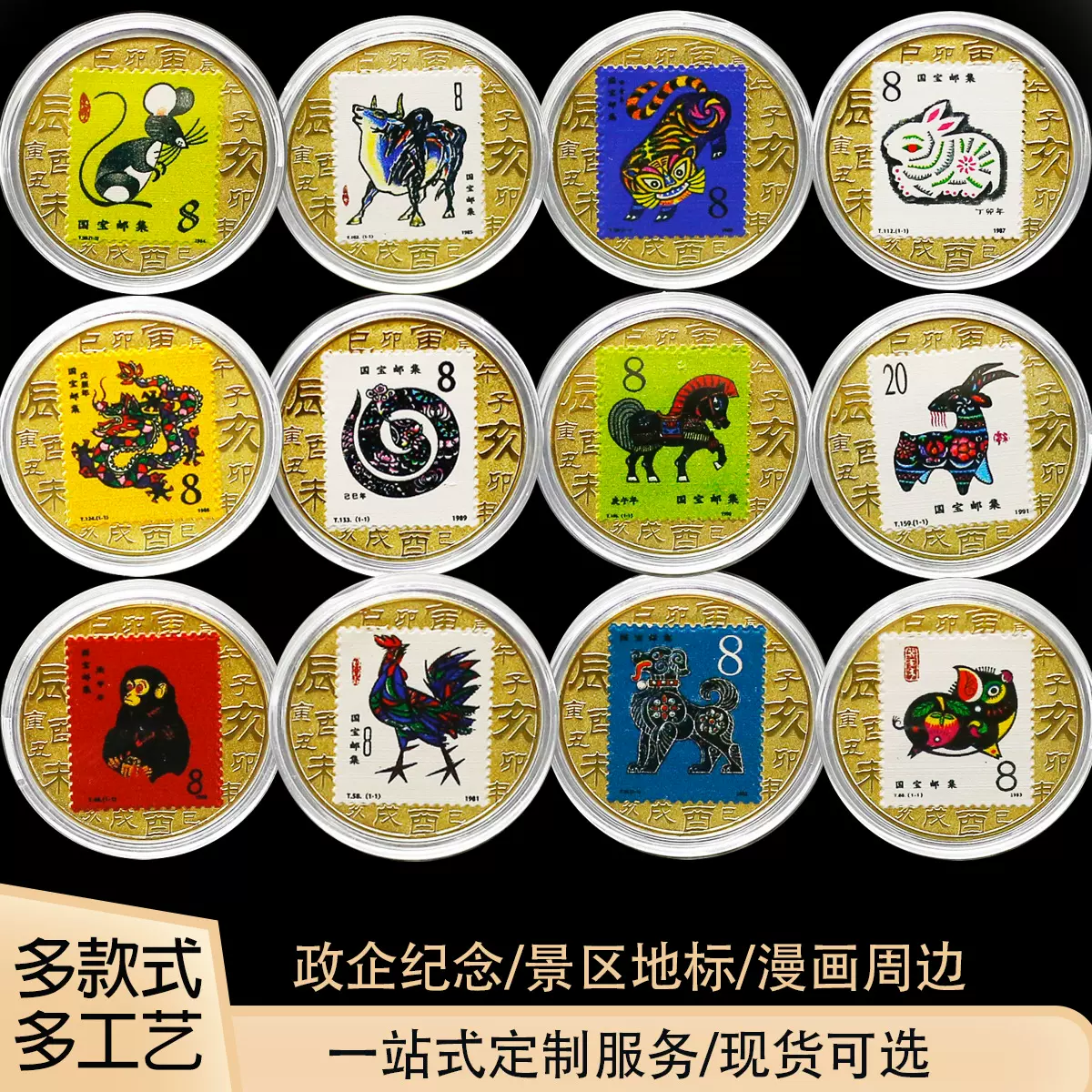 十二生肖邮票纪念币彩金12生肖会销银行保险搞活动随手礼纪念章