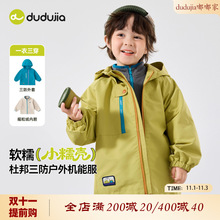 【三防】嘟嘟家宝宝三合一外套秋款儿童户外小软壳秋季男童秋装