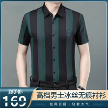 雪溪轻奢男装专卖店大牌男士冰丝无痕衬衫2025夏季新款高档短袖男