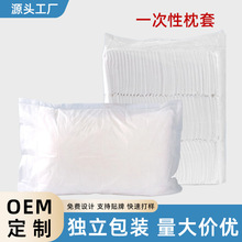 一次性枕套隔脏免洗床上用品美容院按摩店酒店民宿通用无纺布透气