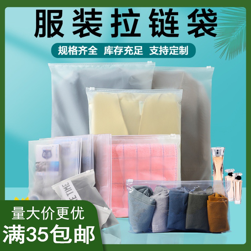 Bolsa de plástico con cierre hermético esmerilado para ropa, bolsa de embalaje con cierre, bolsa transparente con cierre, versión horizontal, bolsa de almacenamiento de PE, bolsa con cierre esmerilado