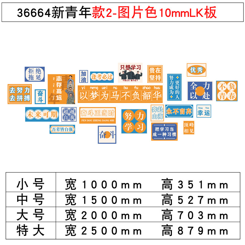 校园文化墙面自习室教室布置装饰环创班级黑板报氛围励志标语贴纸|undefined