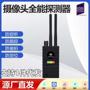 Hidden camera detector anti-tracking anti-monitoring anti-positioning wireless mobile phone signal detector anti-peeping