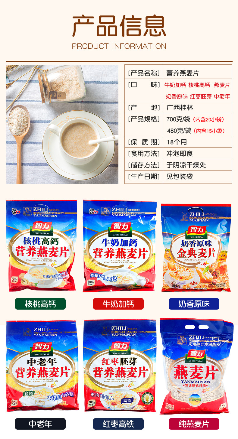 智力营养麦片【牛奶加钙】700克-多口味详情_08.jpg