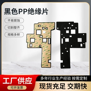 厂家供应新款黑色pp绝缘片背胶pc绝缘片模切环保绝缘垫片加工定制