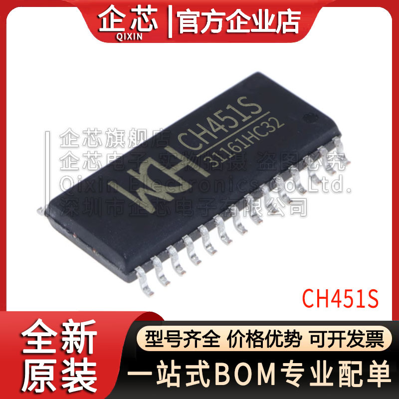 CH451S 封装SOP28 显示驱动及键盘扫描  WCH/沁恒全新现货