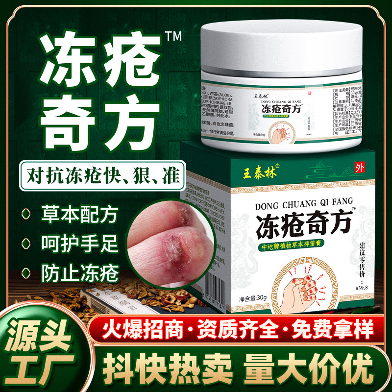 冻疮奇方秋冬热卖干裂脱皮保湿补水滋润嫩肤冻疮膏抑菌膏厂家批发