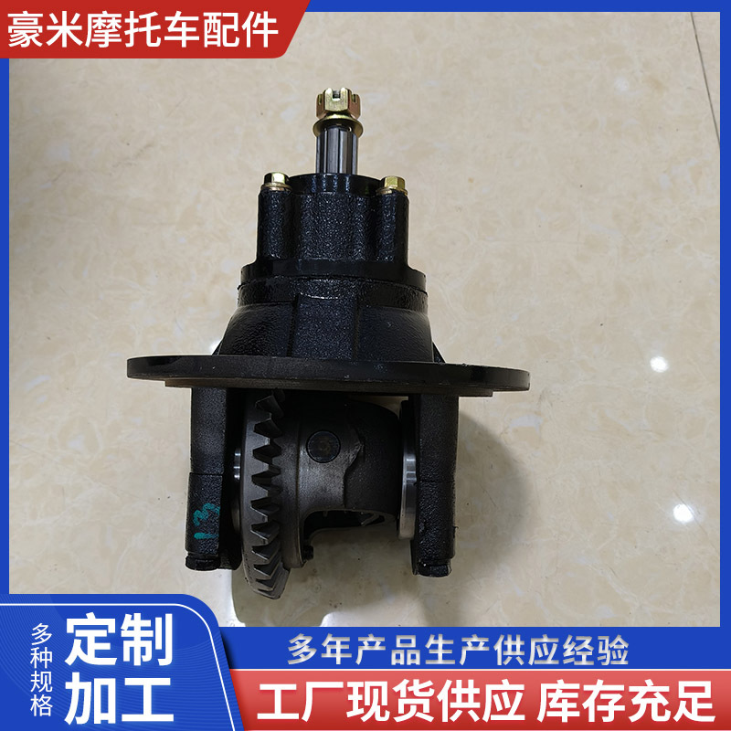 长安牙包总成三轮车配件差速器总成 三轮摩托车半浮后桥牙包