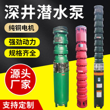 立式深井泵纯铜电机农田灌溉泵旭成井用多级潜水电泵抽水厂家批发