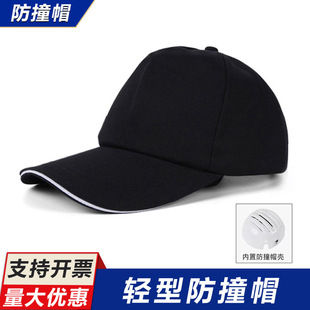 Anti-Collision Cap, Baseball Cap Inner Shell, Safety Helmet Protective Lining, Pe Breathable Work Cap, Printable Logo Sun Protection Cap