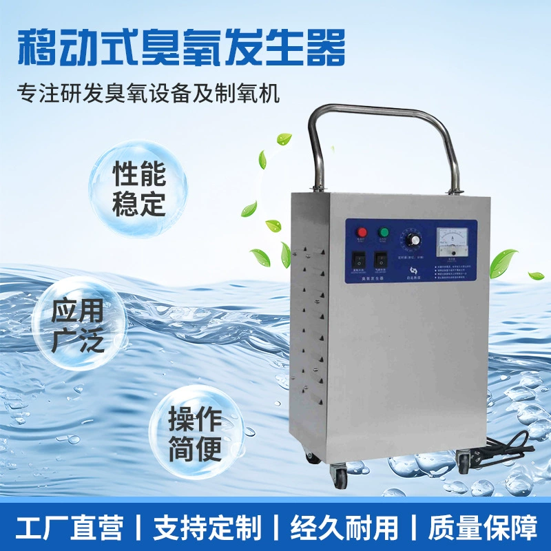 Мобильный генератор озона для дезинфекции и дезодорации воздуха в пищевой промышленности, производстве рисовой лапши, мясоперерабатывающих цехах.