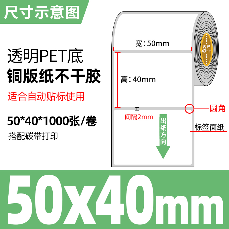 PET 바닥 동판 50*40*1000매(자동 라벨링 기계 라벨지)