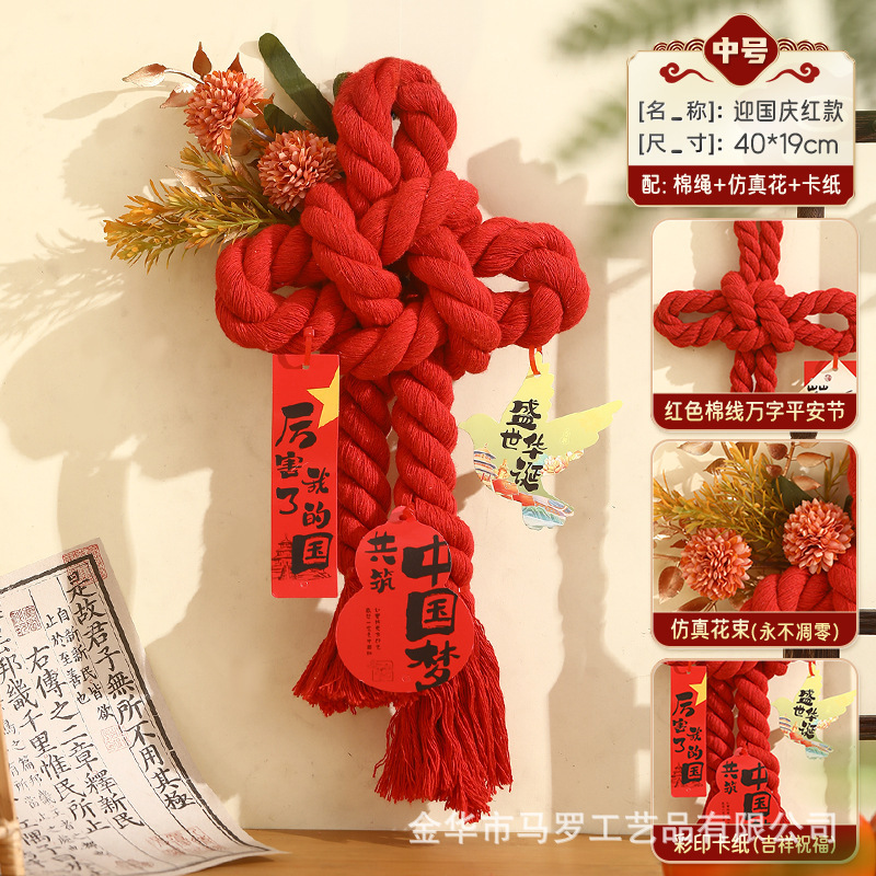 建国記念日と中秋節の万字結び手作り中国結び新しい DIY 吊り下げドア吊り装飾ペンダントシーンレイアウト|undefined