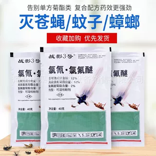 战影3号苍蝇蚊子蟑螂跳蚤养殖场专用灭蚊大面积喷洒杀蝇剂室外用