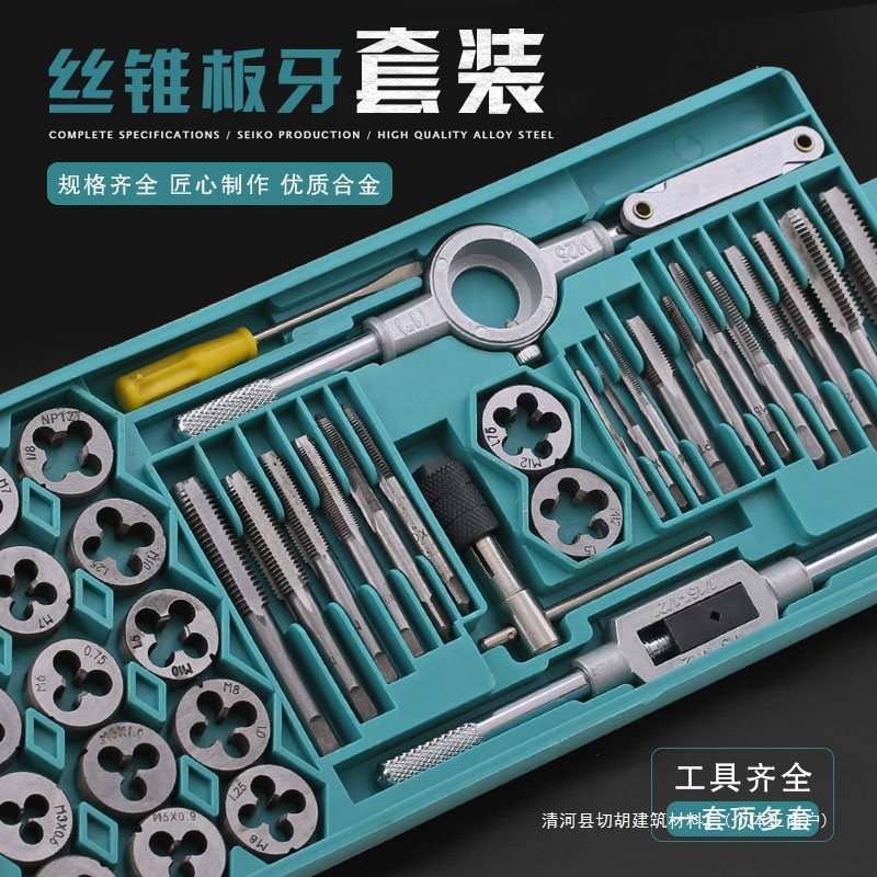 合金钢丝锥板牙工具手用丝攻扳手圆板牙绞手架公英制德国进口套装|undefined