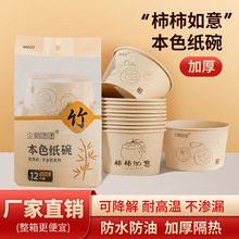 批发一次性纸碗小饭碗本色纸碗酸辣粉凉皮外卖家用纸碗12只包邮