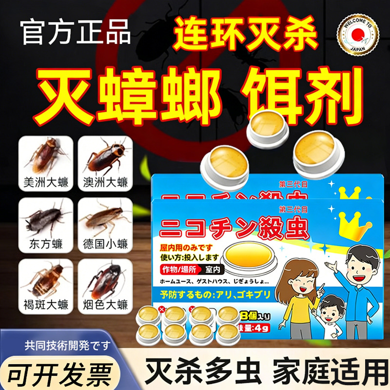 Cockroach Medicine Is Nothing More Than a Poisonous Household All-In-One Authentic Pregnancy and Infant Cockroach Removal Cream Bait Agent That Kills All Insect Eggs in One Go