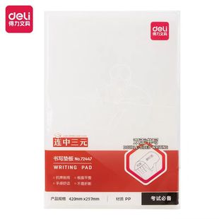 Deli 72447 Test Pad Deli A4 Transparent Pad Test Pad Special for Students