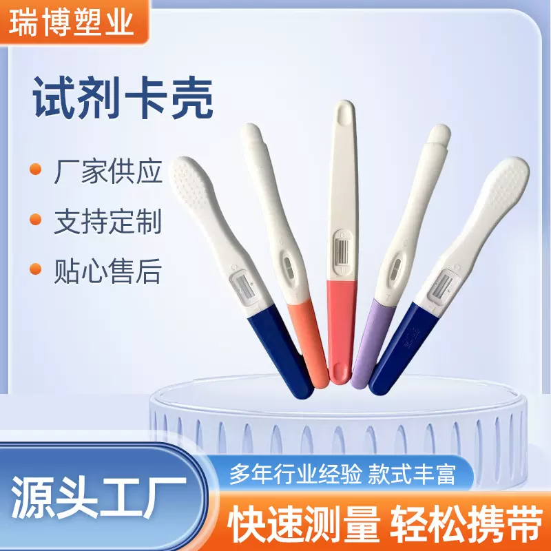 早早孕试剂卡壳金标检测卡壳批发体外诊断试剂条卡塑料笔式卡