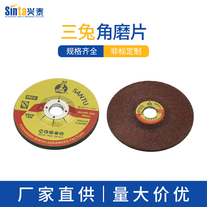 三兔金钻大白鲨角磨片100180角磨机用抛光磨片不锈钢打磨片角磨片