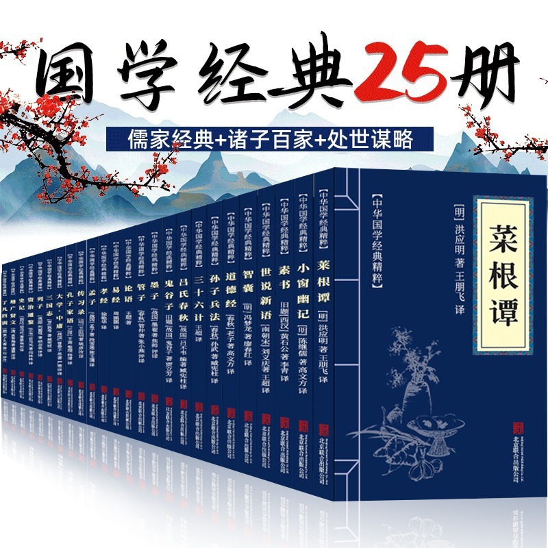 The original translation of the classic books of Chinese traditional culture, the original translation notes of the Confucian classics