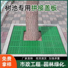 造園用ツリーメッシュ、ツリープロテクター、ツリーポイントグリル、プラスチックスプライシングツリーポイントカバー、ツリーピットグリッドボード、スプライシングモデル