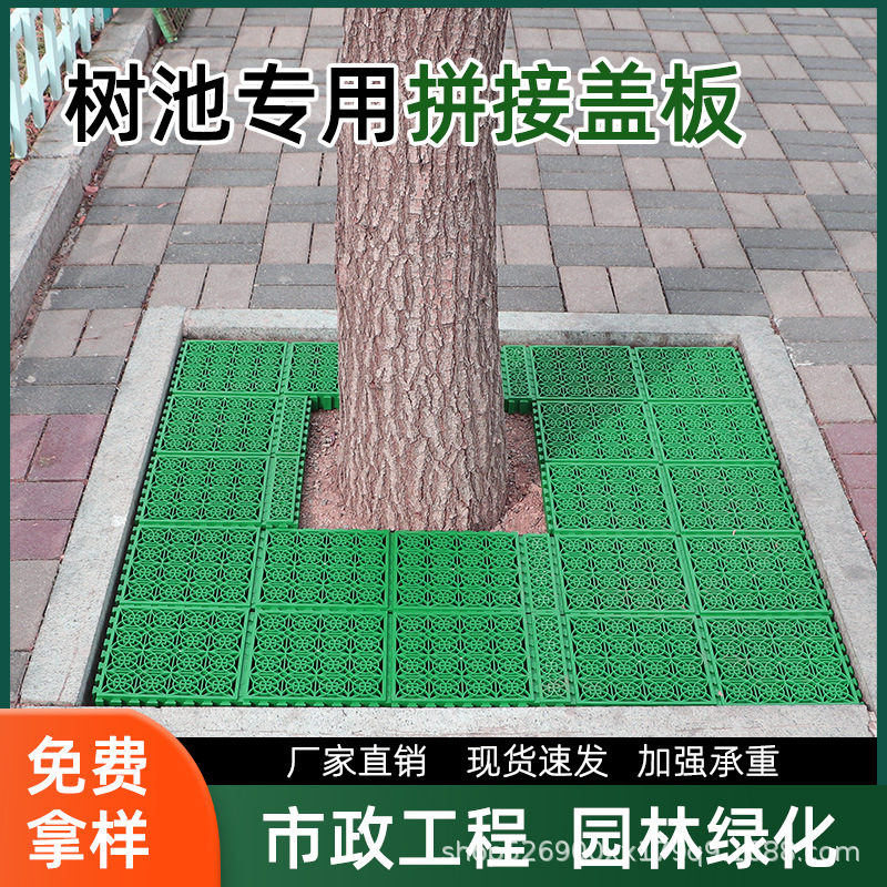 园林绿化树篦子护树板树池格栅塑料拼接树池盖板树坑网格板拼接款