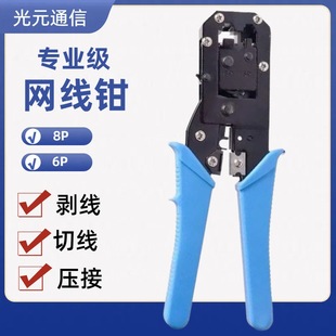 Wholesale dual-use RJ45 network cable pliers 318 network tools crimping pliers telephone pliers dual-use pressure stripping pliers