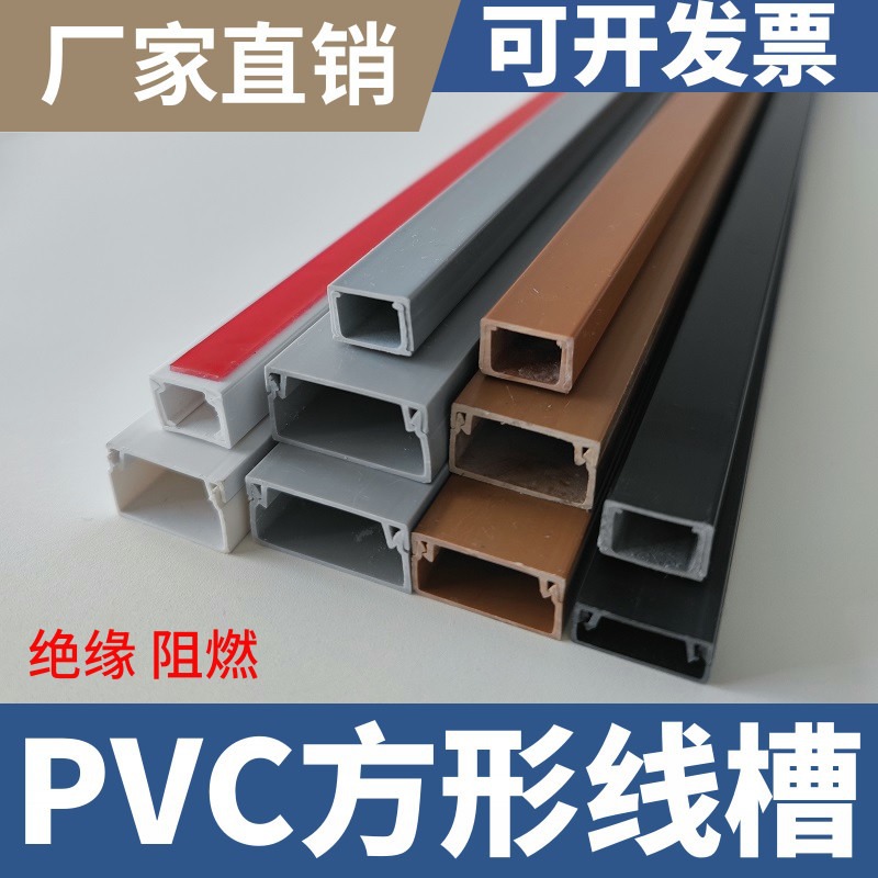 PVC线槽明装 绝缘阻燃方形线槽 免钉带胶隐形压线槽